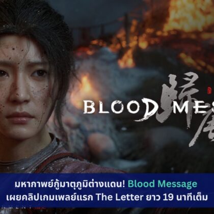 Blood Message