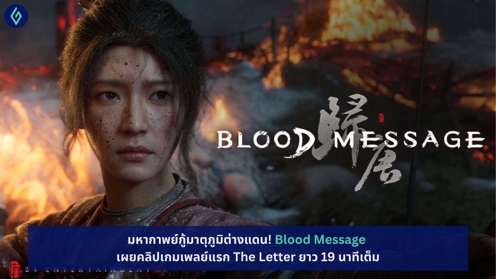 Blood Message