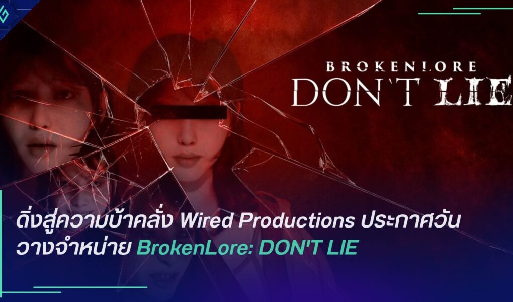 BrokenLore: DON'T LIE