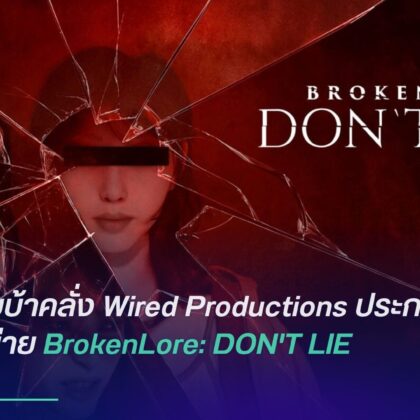 BrokenLore: DON'T LIE