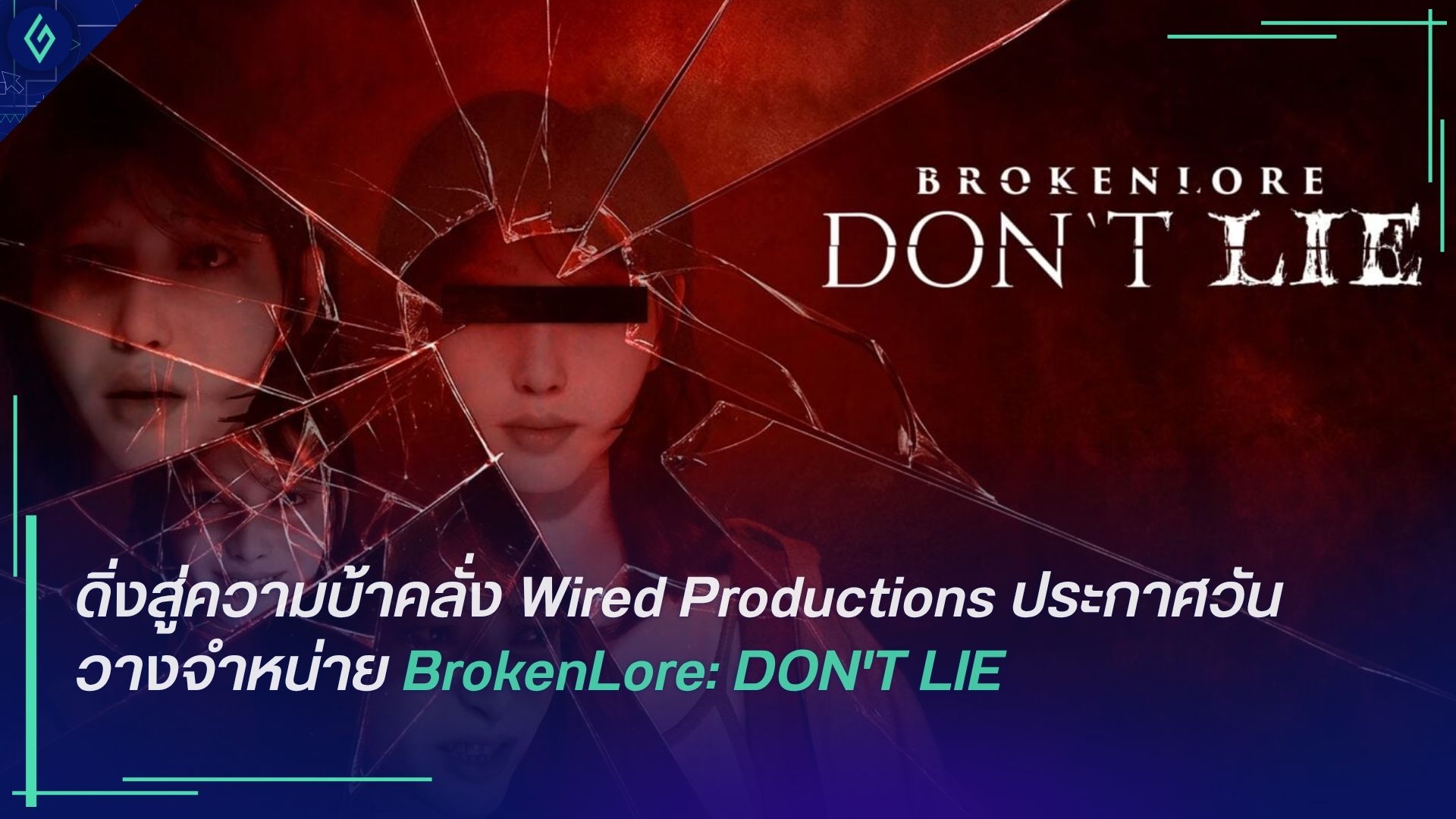 BrokenLore: DON'T LIE
