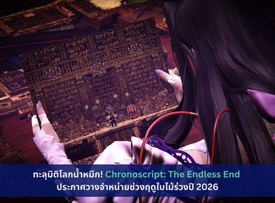 Chronoscript: The Endless End