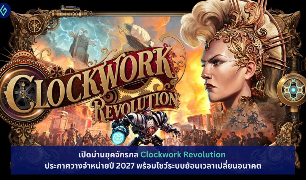 Clockwork Revolution