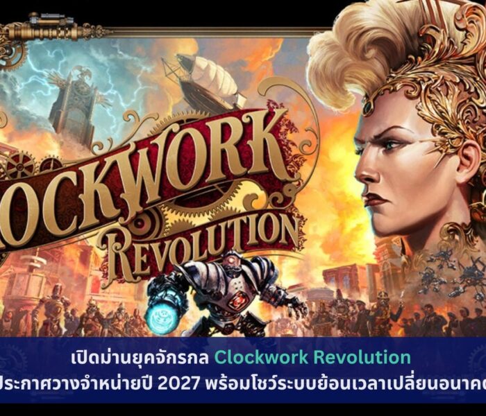 Clockwork Revolution