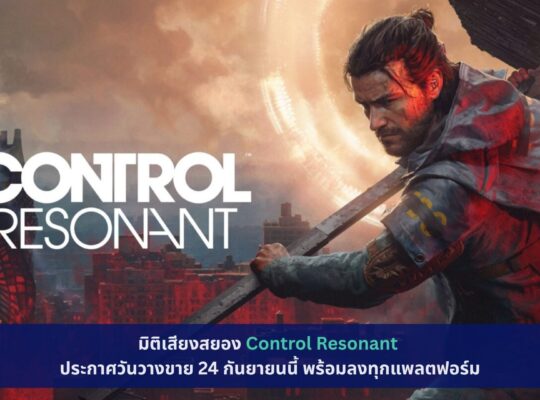 Control Resonant