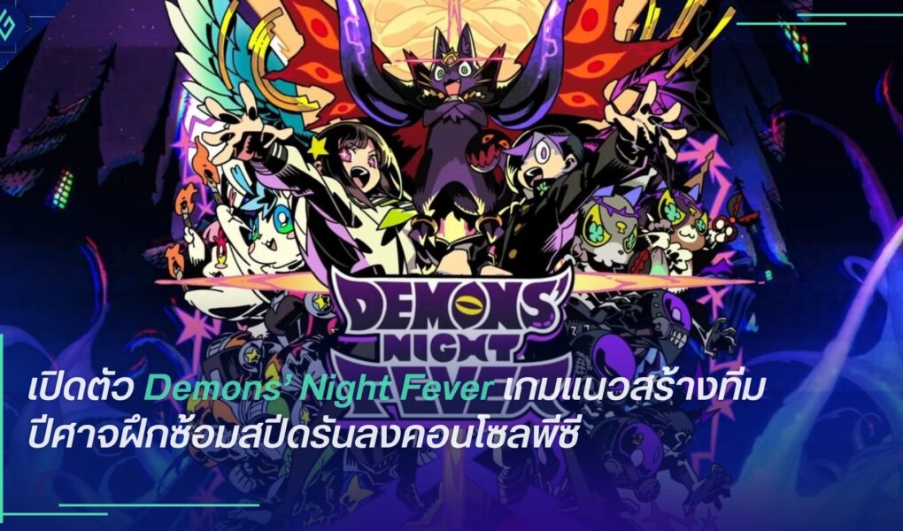 Demons’ Night Fever