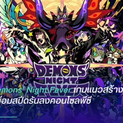 Demons’ Night Fever