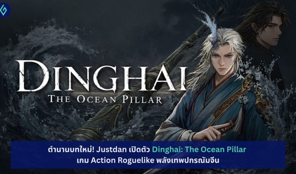 Dinghai: The Ocean Pillar