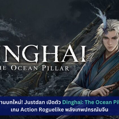Dinghai: The Ocean Pillar
