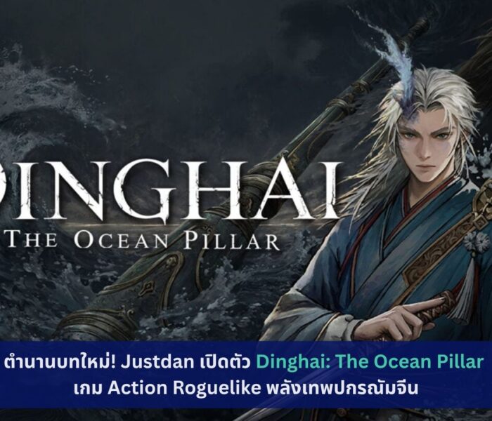 Dinghai: The Ocean Pillar