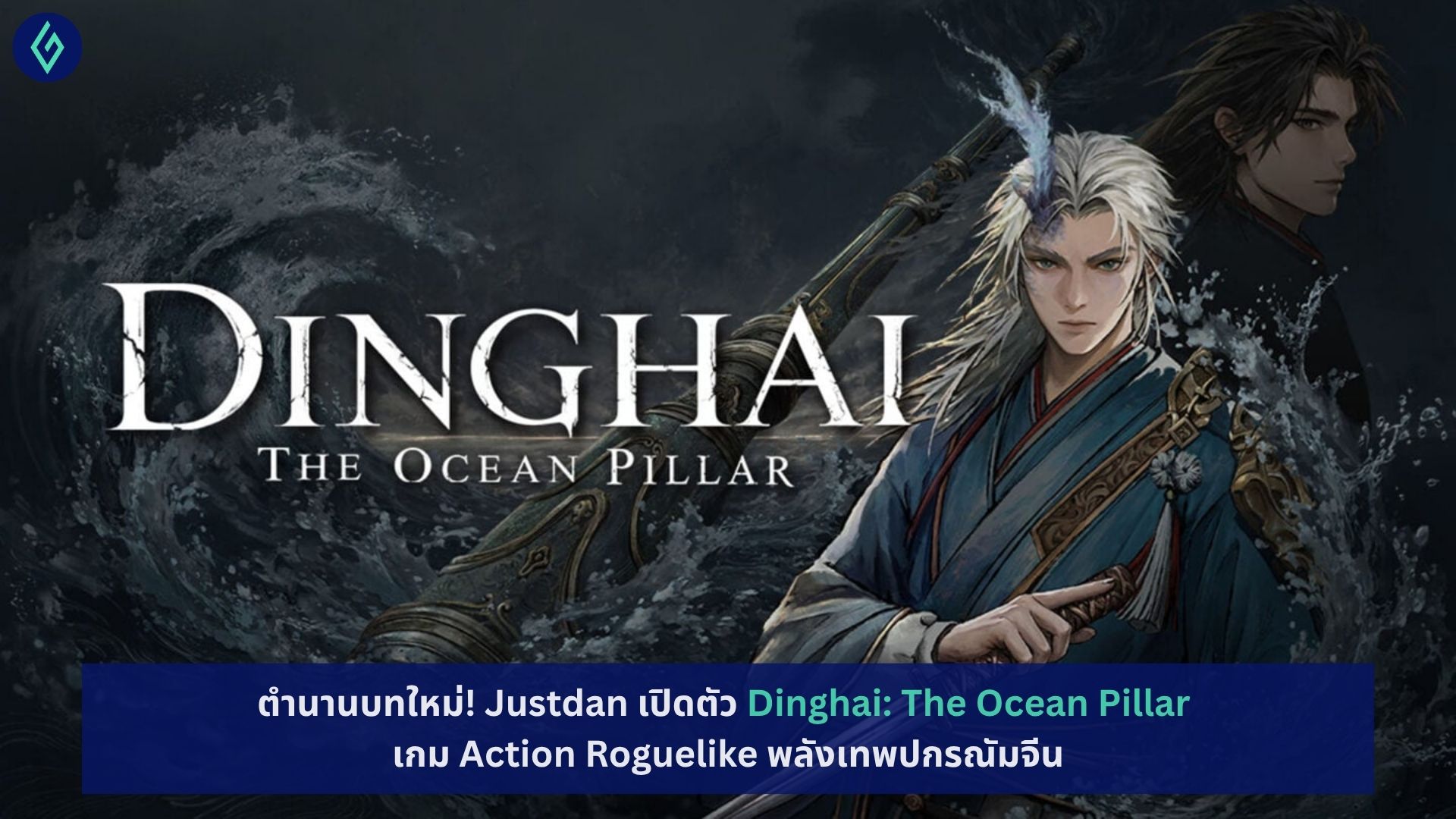 Dinghai: The Ocean Pillar