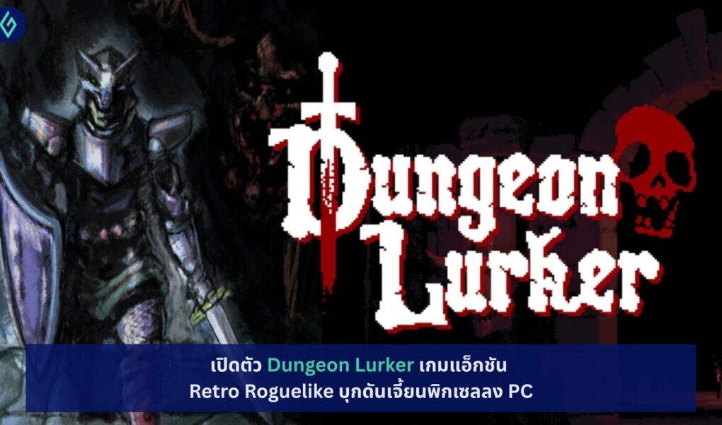 Dungeon Lurker