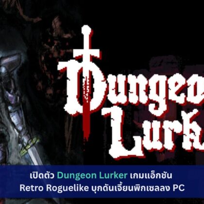 Dungeon Lurker