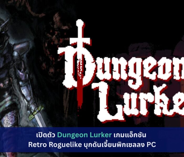 Dungeon Lurker