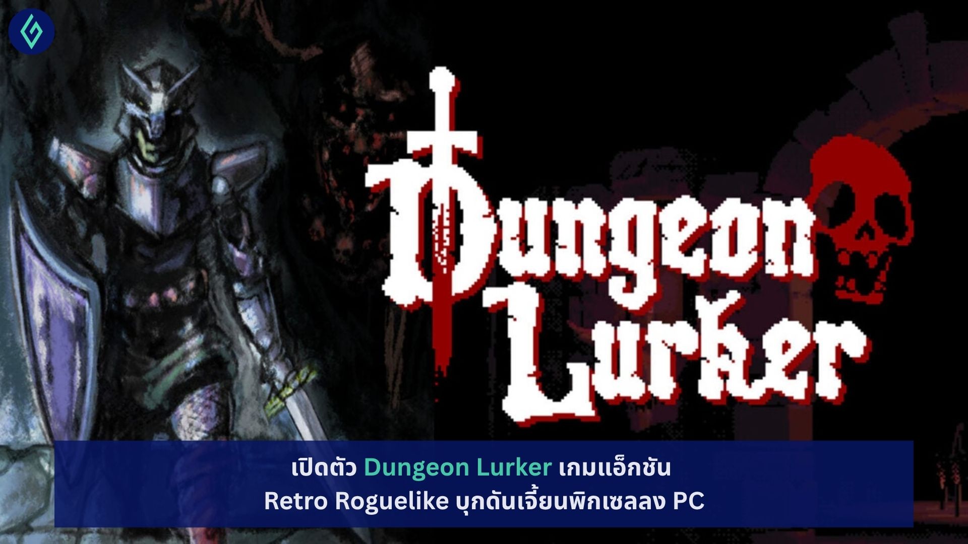 Dungeon Lurker