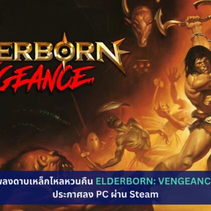 ELDERBORN: VENGEANCE