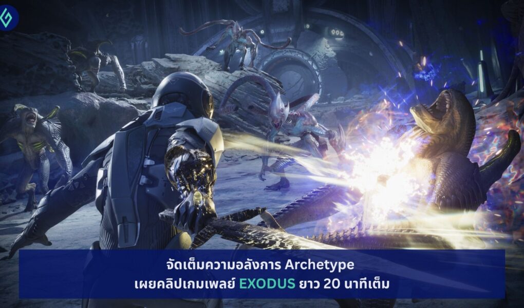 EXODUS
