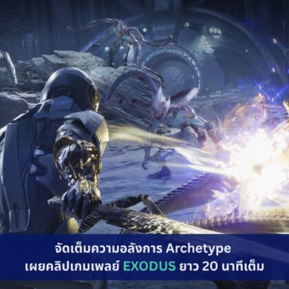 EXODUS