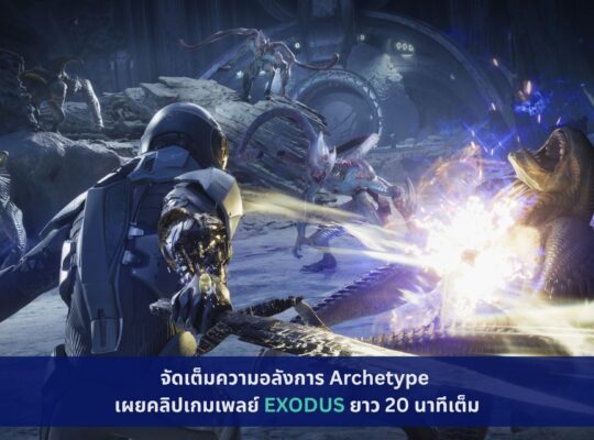EXODUS