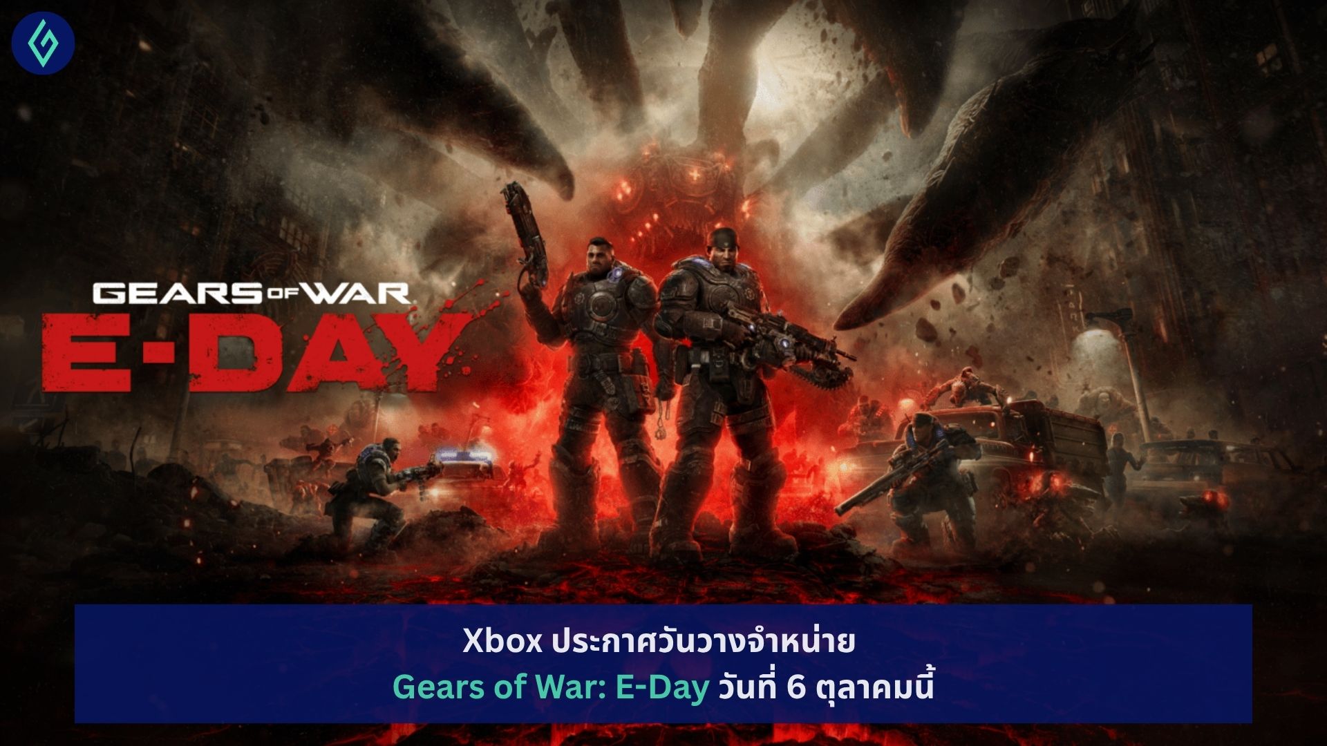 Gears of War: E-Day