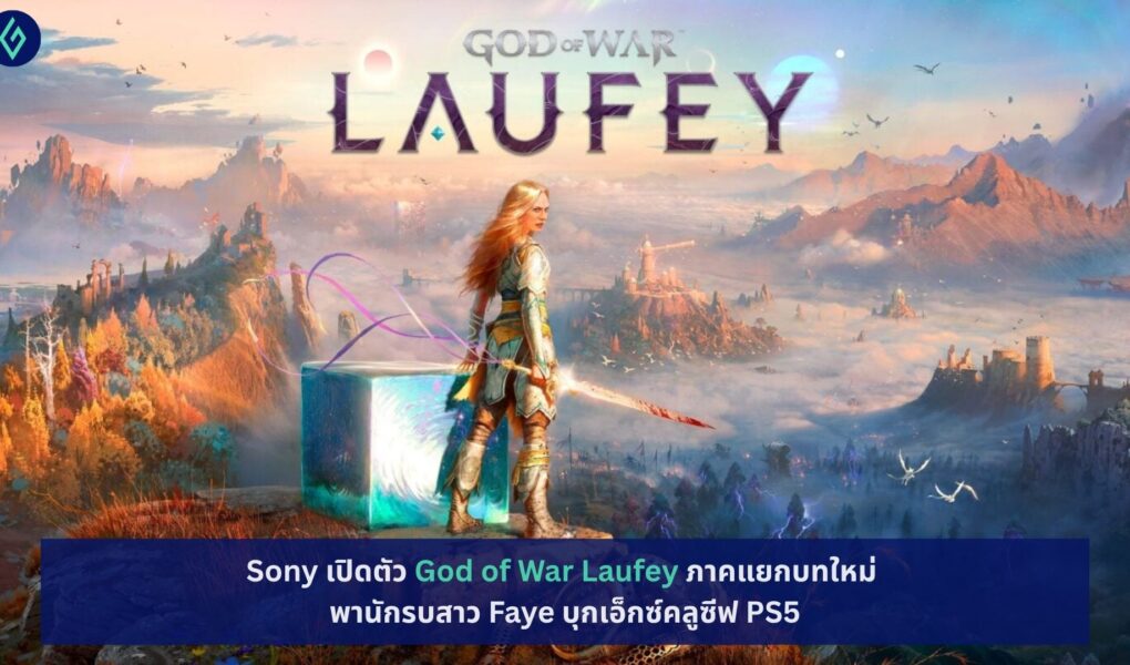 God of War Laufey