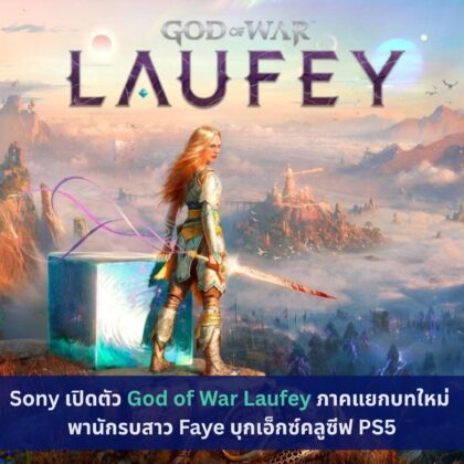 God of War Laufey