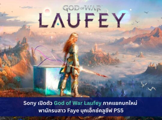 God of War Laufey