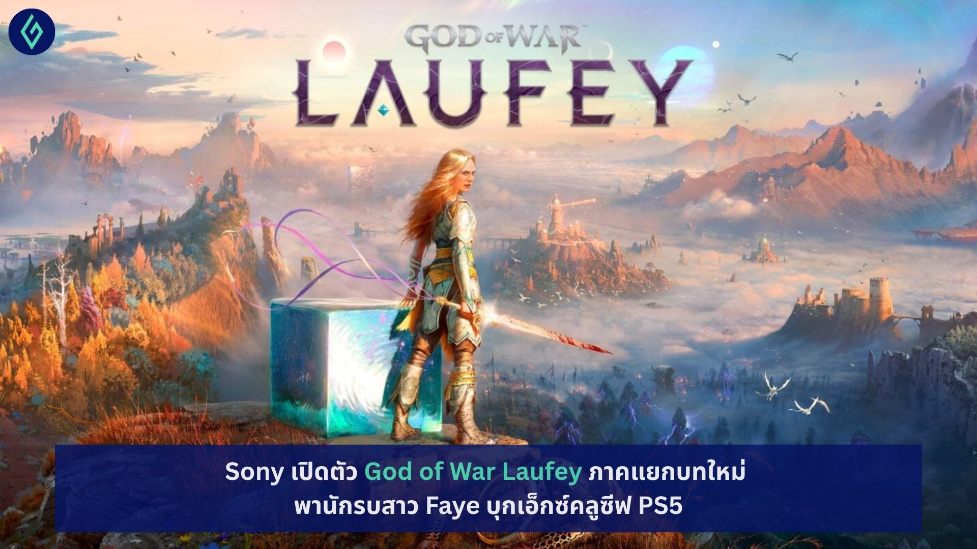 God of War Laufey