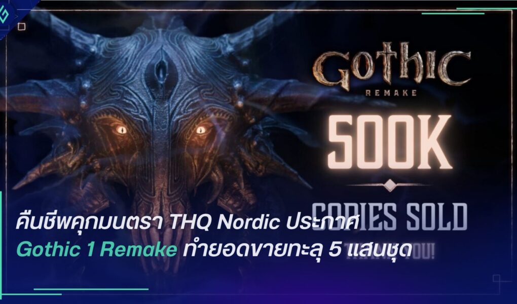 Gothic 1 Remake