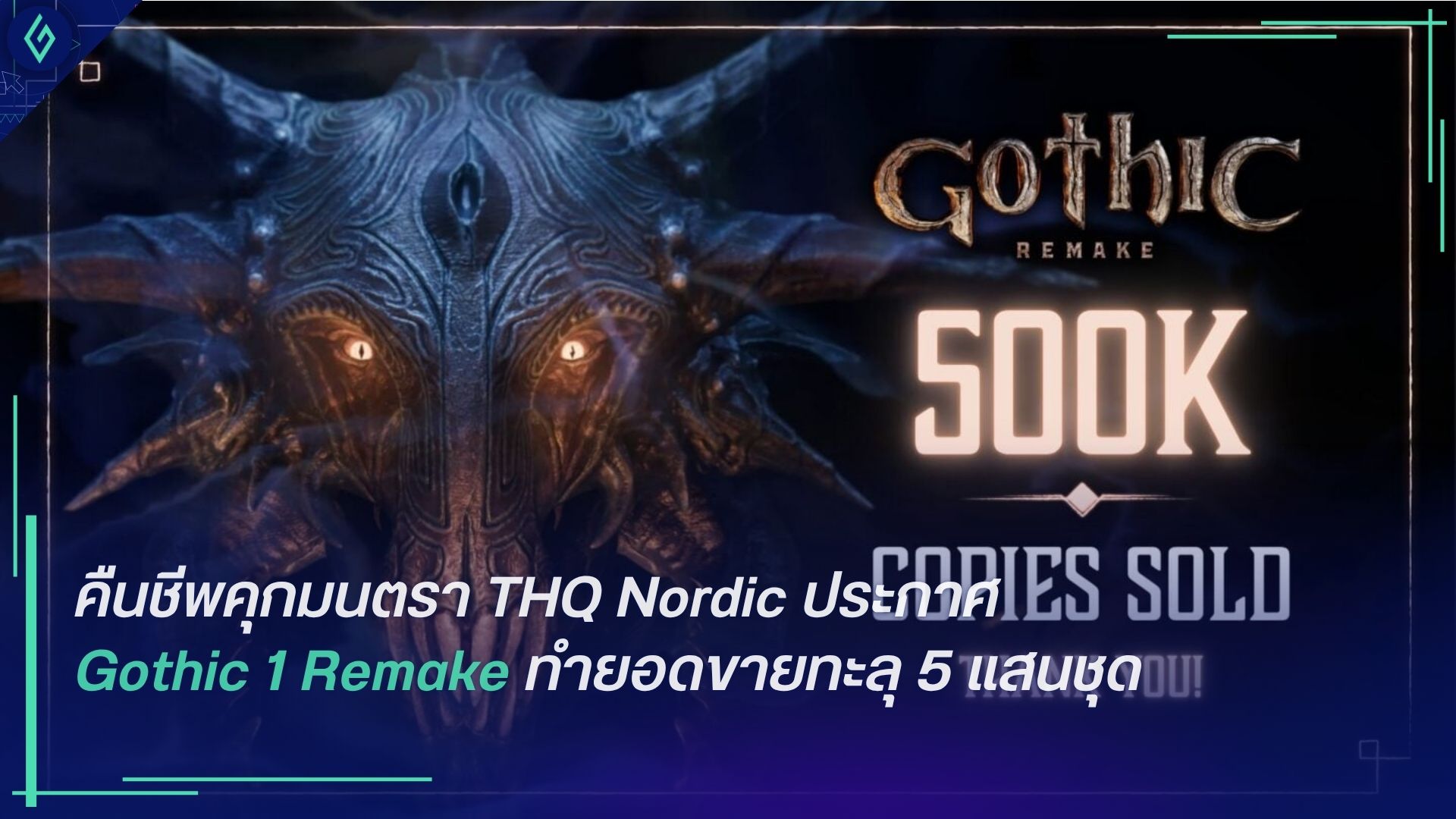 Gothic 1 Remake