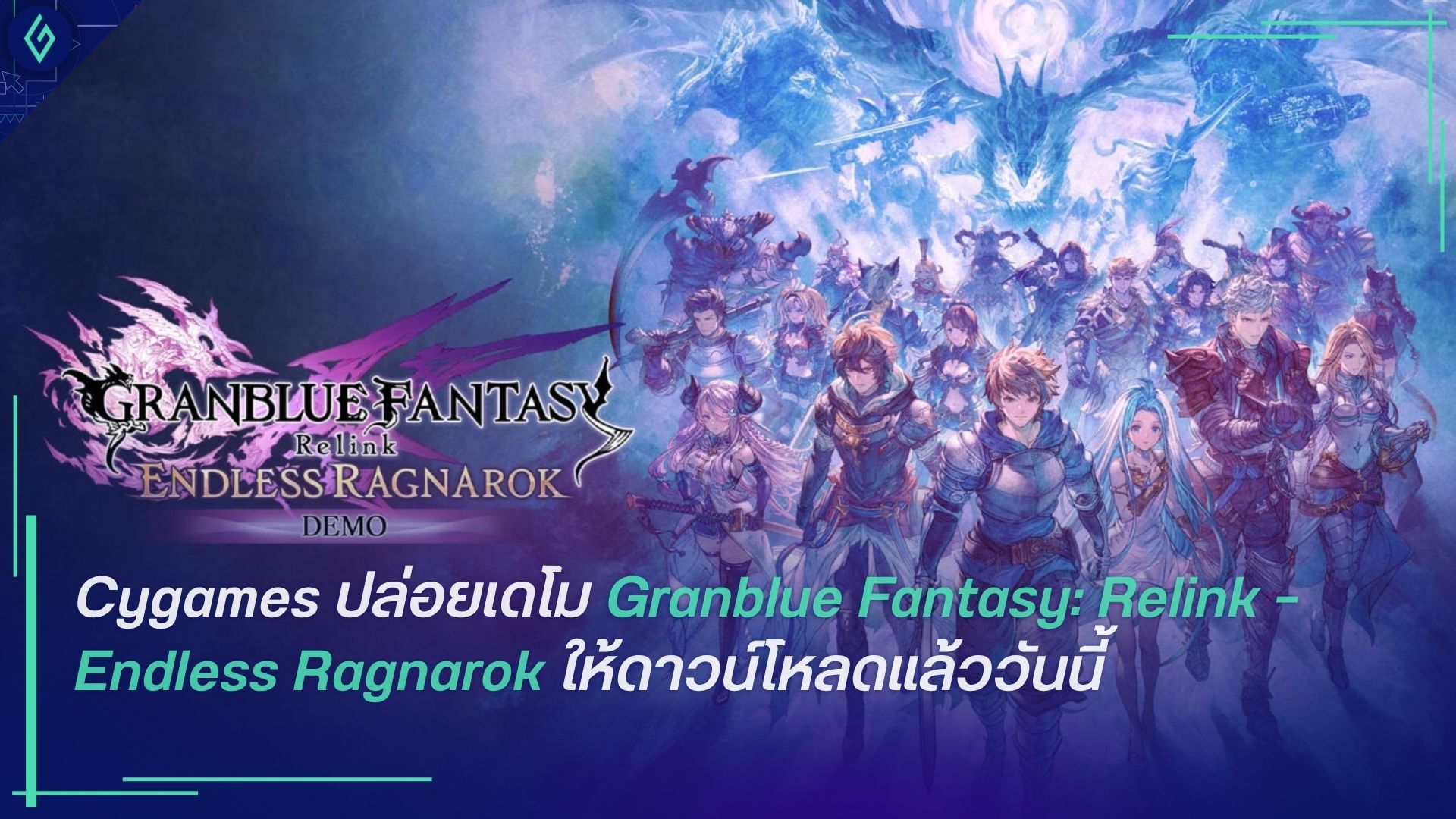 Granblue Fantasy