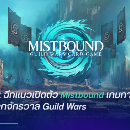 Mistbound