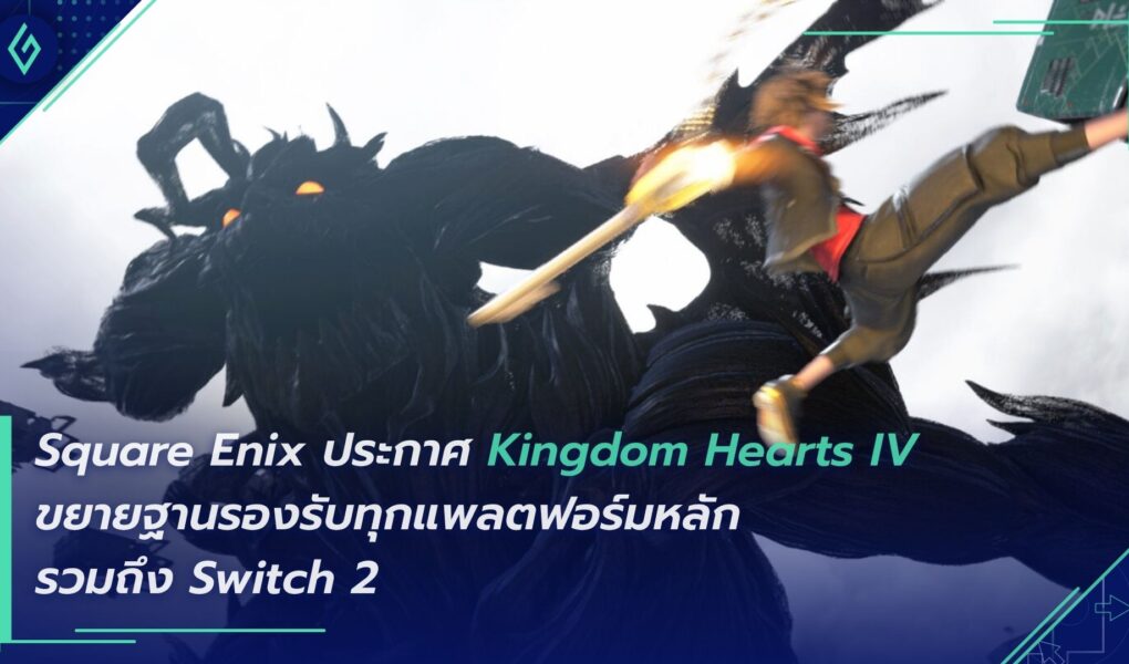 Kingdom Hearts IV