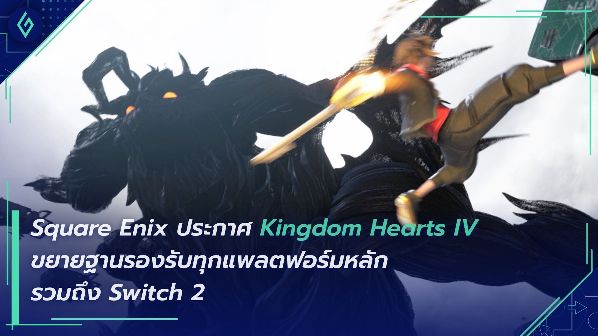 Kingdom Hearts IV
