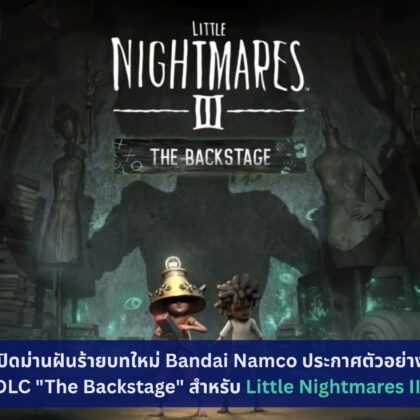 Little Nightmares III