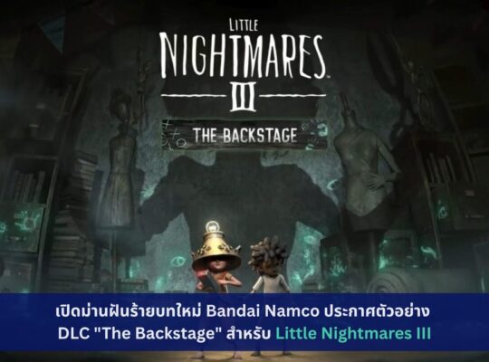 Little Nightmares III