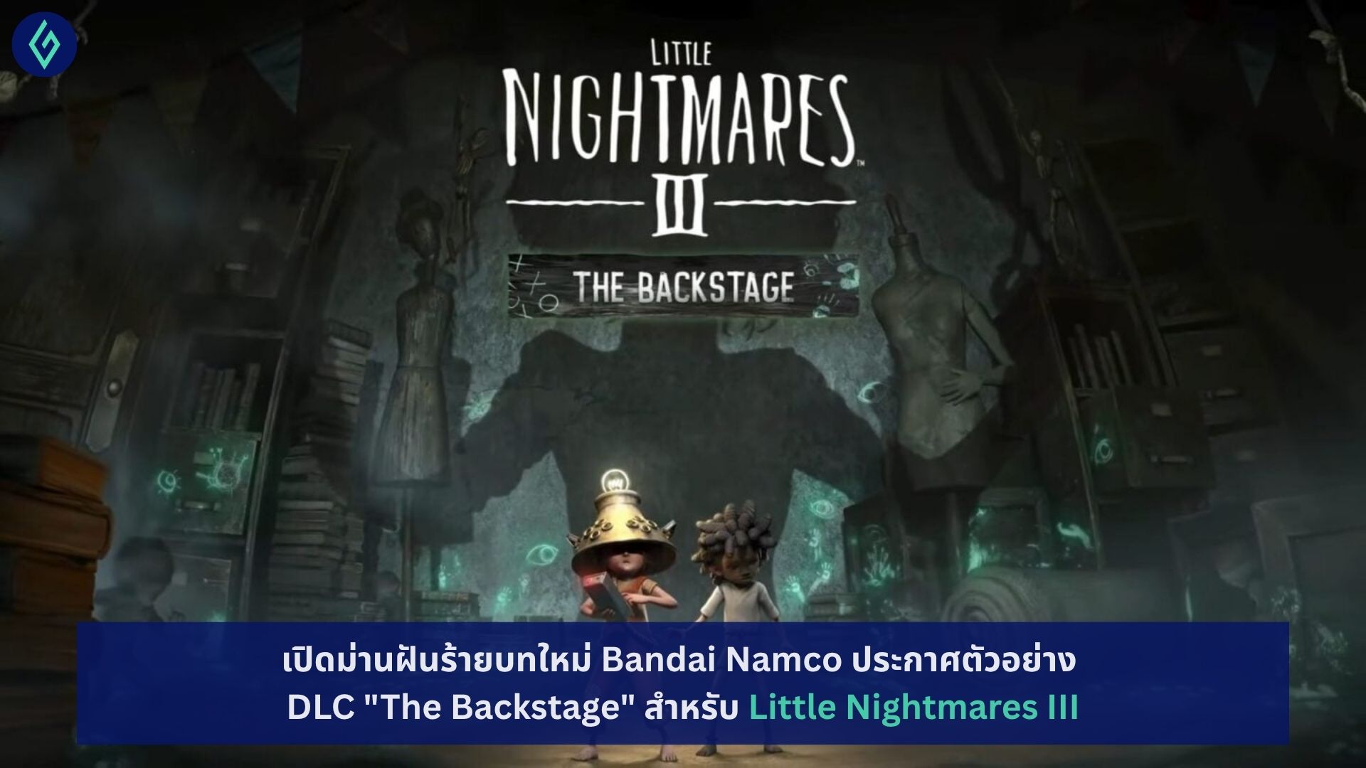 Little Nightmares III