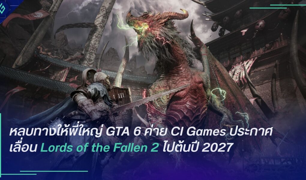 Lords of the Fallen 2