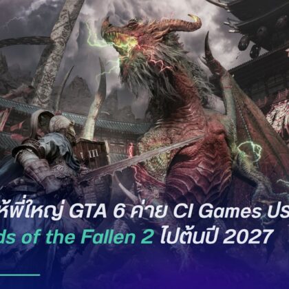 Lords of the Fallen 2