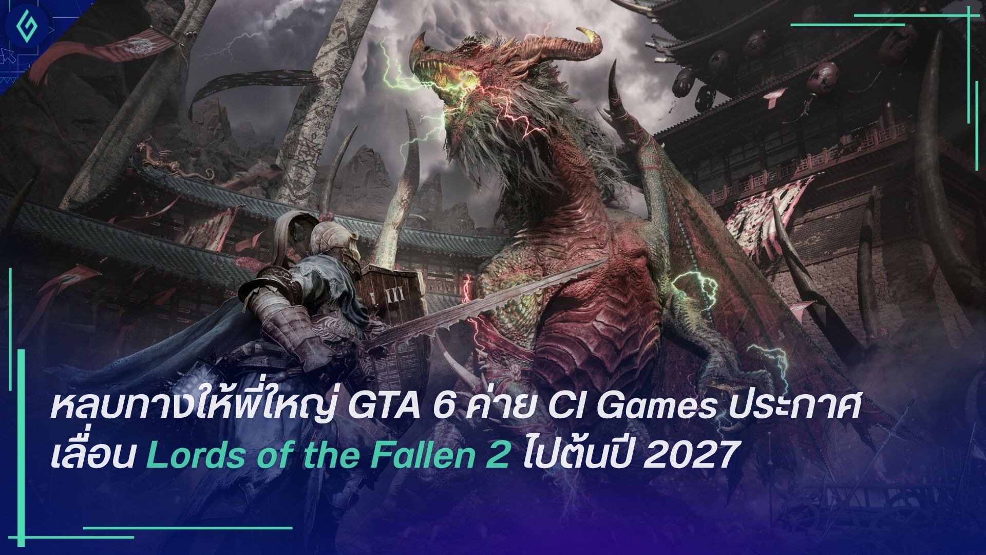Lords of the Fallen 2