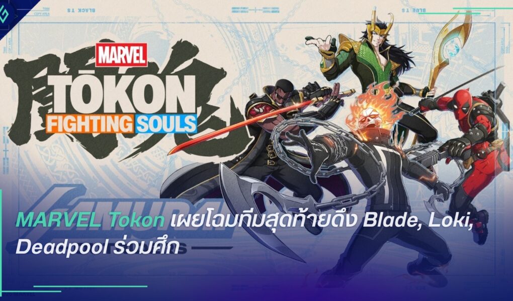 MARVEL Tokon