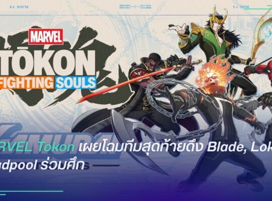 MARVEL Tokon