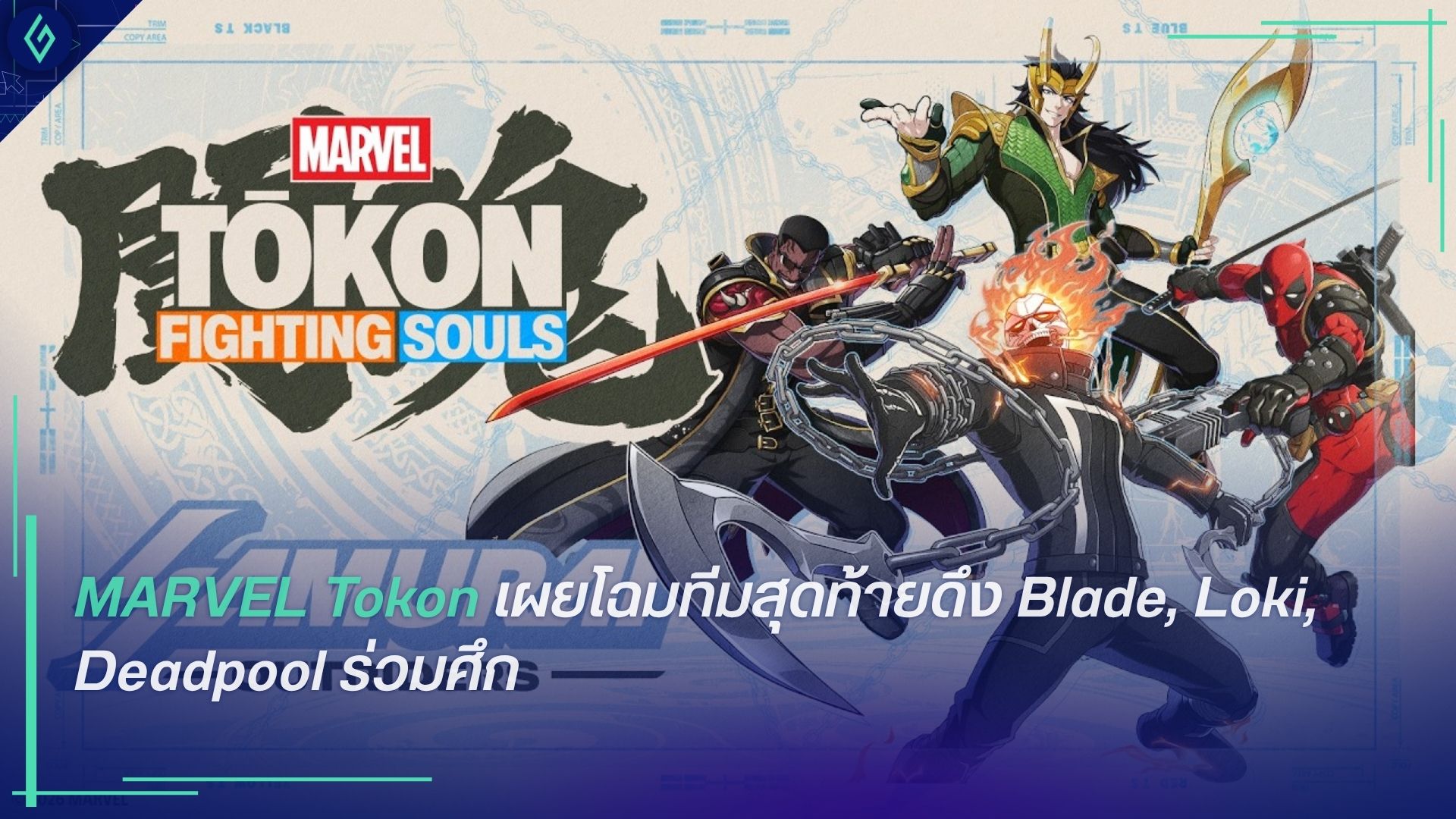 MARVEL Tokon