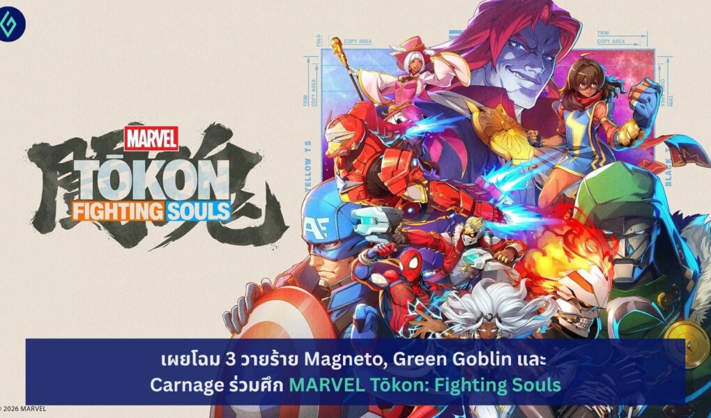 MARVEL Tōkon: Fighting Souls