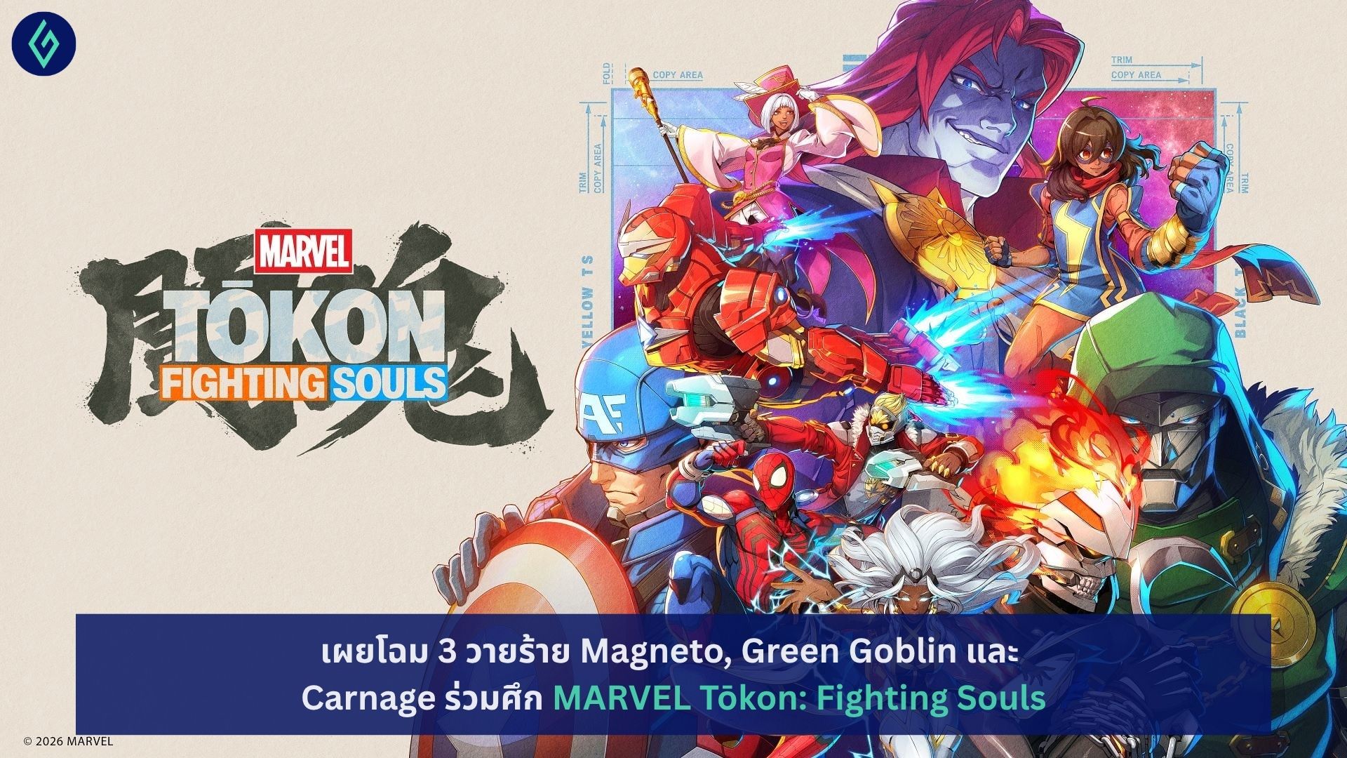 MARVEL Tōkon: Fighting Souls
