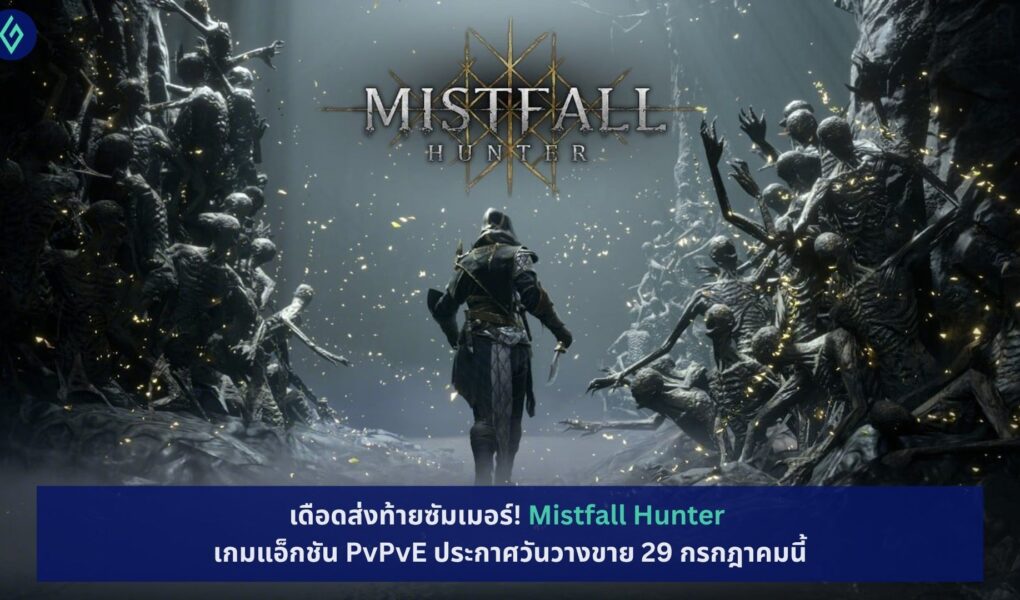 Mistfall Hunter
