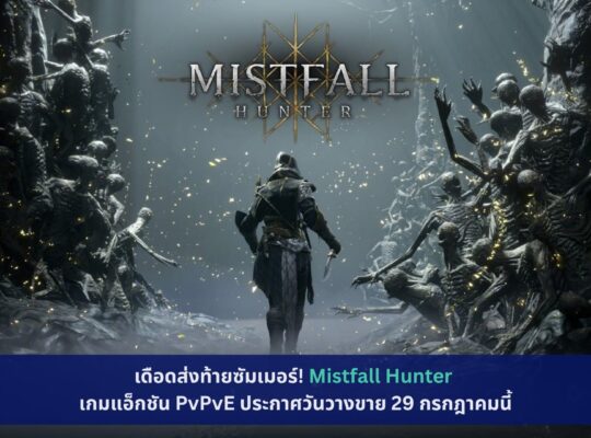 Mistfall Hunter