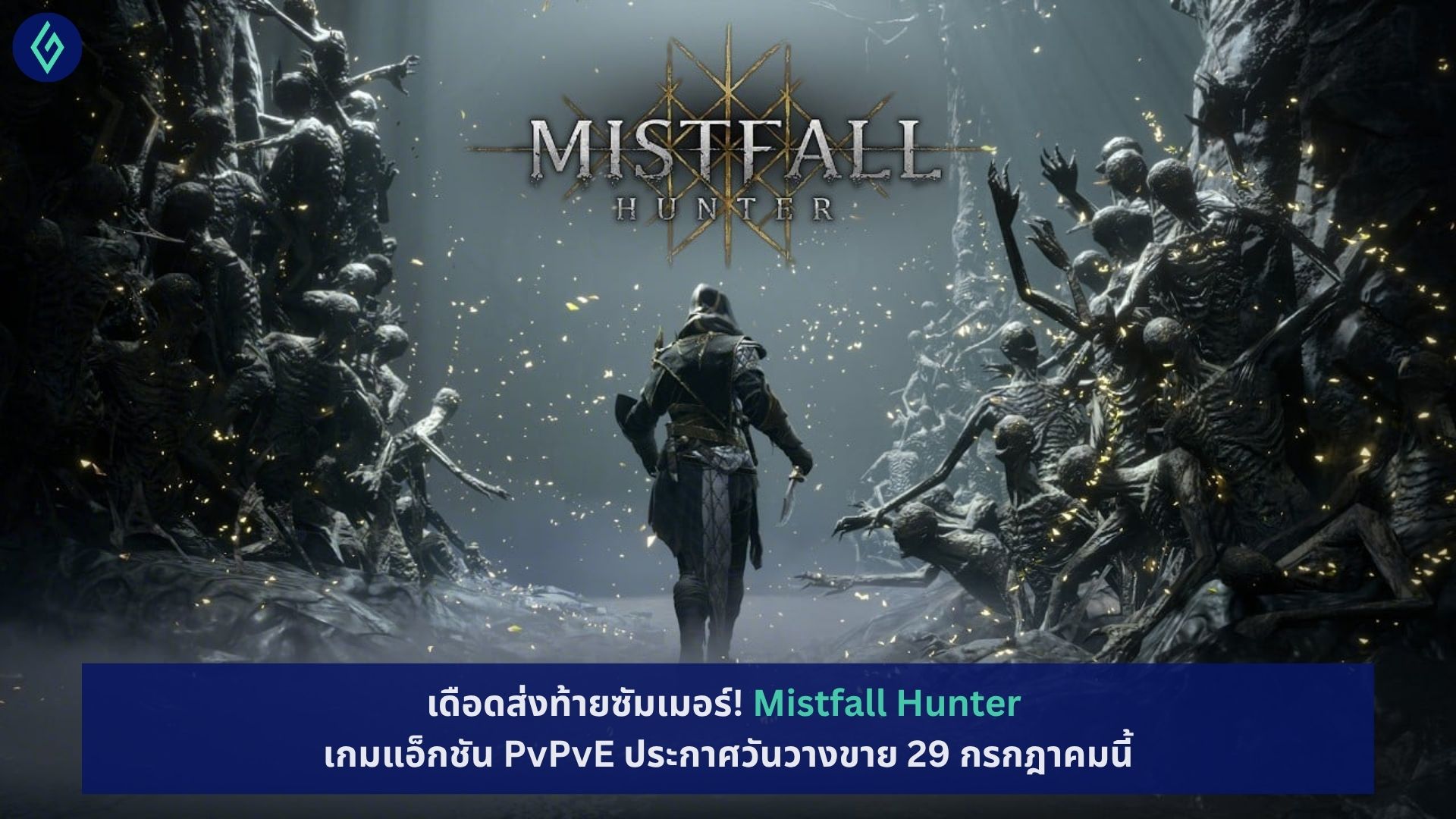 Mistfall Hunter
