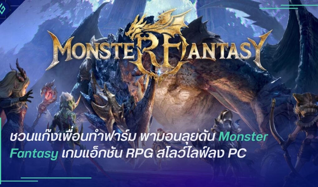 Monster Fantasy