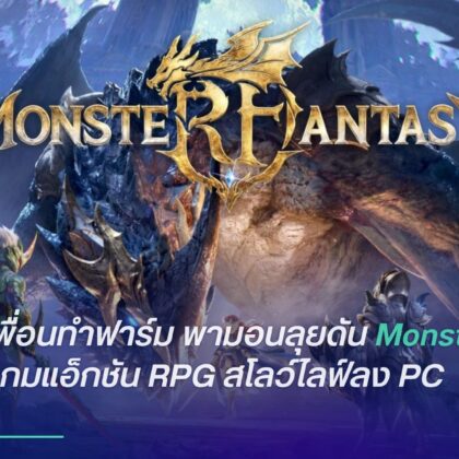 Monster Fantasy